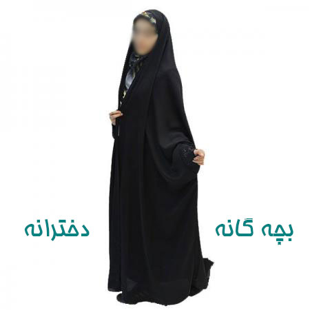 چادر بحرینی بچه گانه ، خرید چادر مدل بحرینی دخترانه ، قیمت چادر مدل بحرینی بچه گانه نگیندار ، چادر مدل بحرینی نگین دار دخترانه